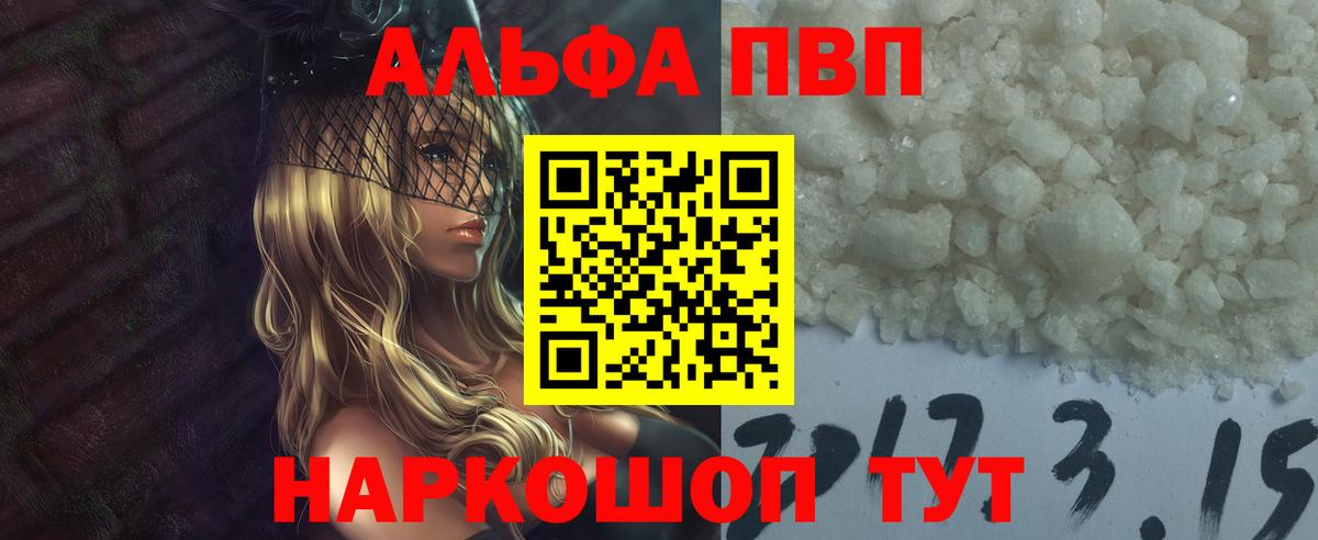 Альфа ПВП СК КРИС  Вход с VPN  Конаково  Альфа ПВП  цены наркотик  A-PVP СК  APVP СК 