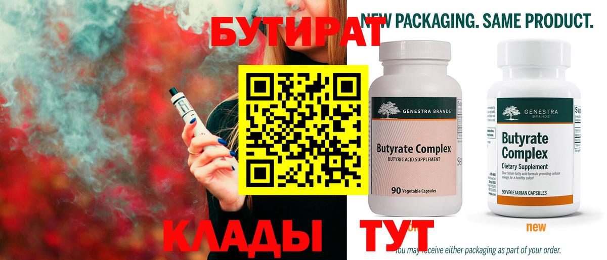 Бутират бутик  Бутират  Конаково  Вход с VPN 