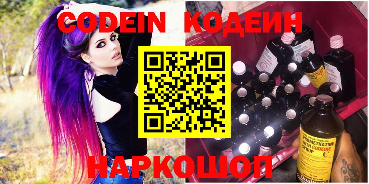 Codein Purple Drank  Вход с VPN  Конаково  Кодеин Purple Drank 