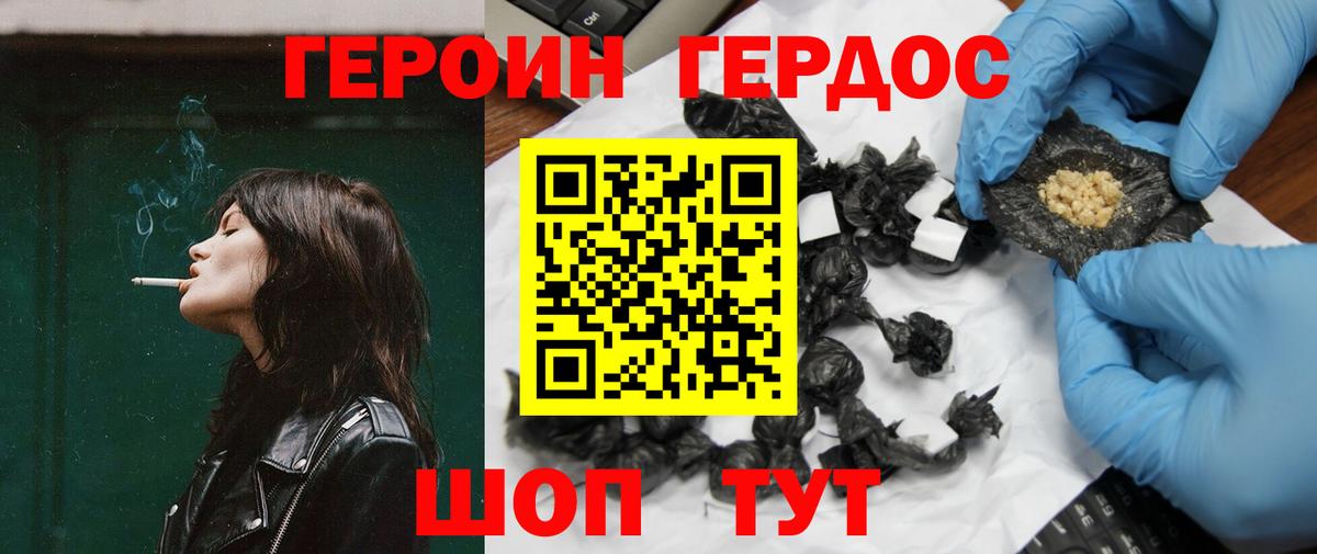 Героин Афган Конаково