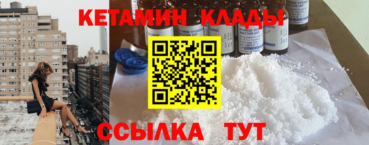 КЕТАМИН VHQ  Вход с VPN  Конаково 