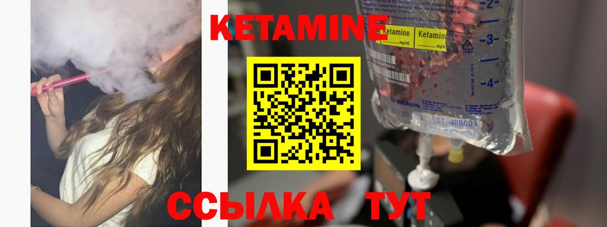 КЕТАМИН ketamine Конаково