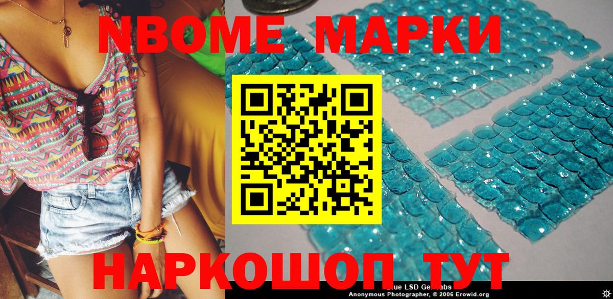 Марки NBOMe 1500мкг  Марки NBOMe 1500мкг  Марки 25I-NBOMe  Вход с VPN  Конаково 